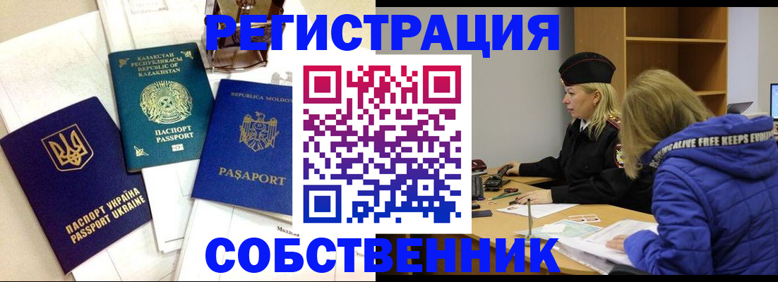временная регистрация для школы в Ковдоре
